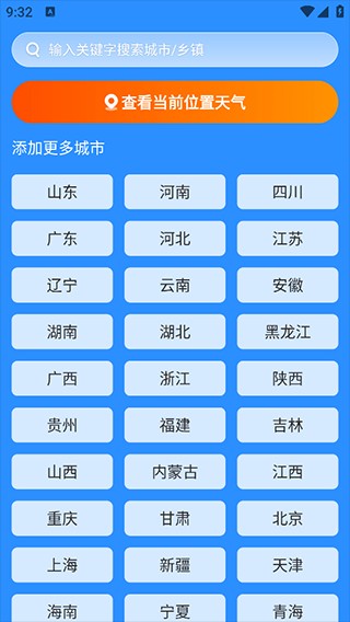 新途天气