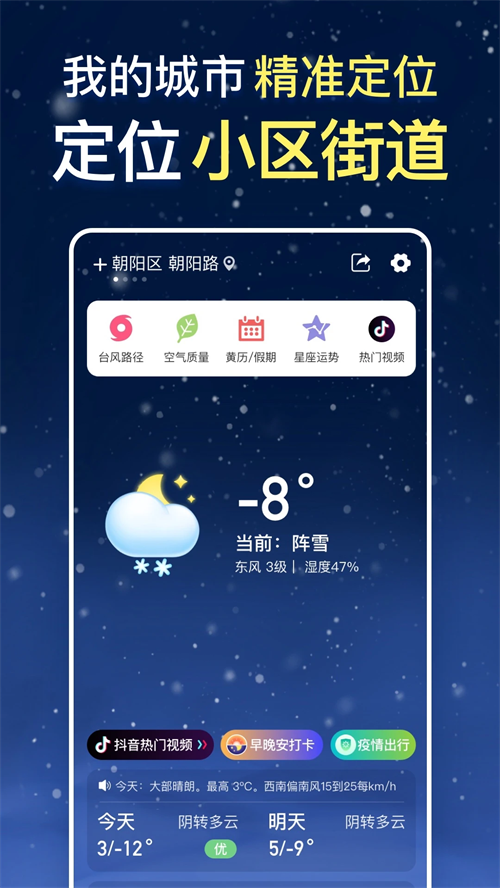 更云天气纯净版0