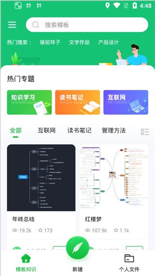 知犀思维导图安卓版