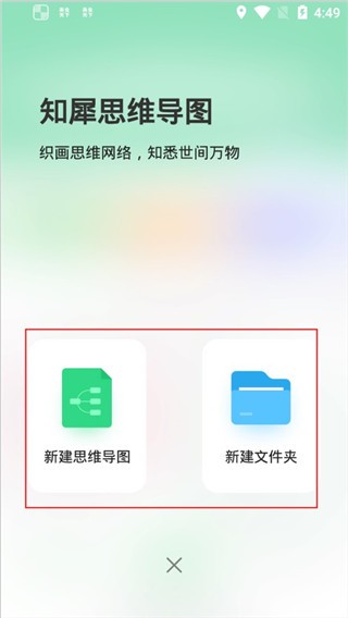 知犀思维导图安卓版