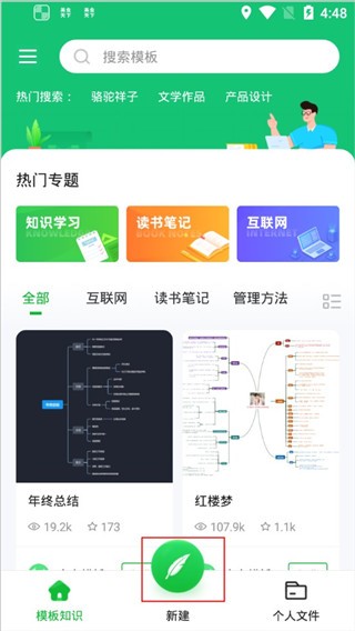 知犀思维导图安卓版