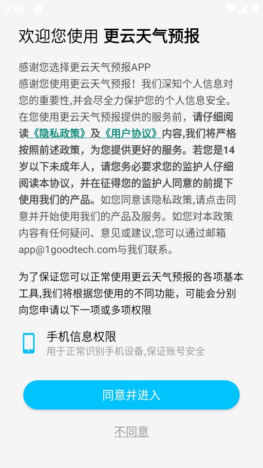 更云天气纯净版