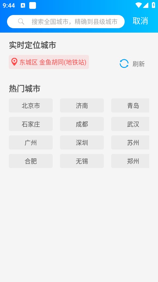 更云天气纯净版