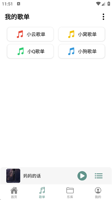 青听音乐安卓版2