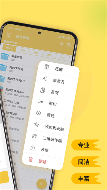 解压专家官方版1
