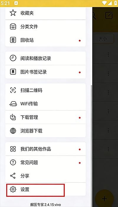 解压专家官方版
