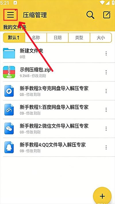 解压专家官方版