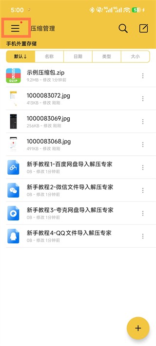 解压专家官方版