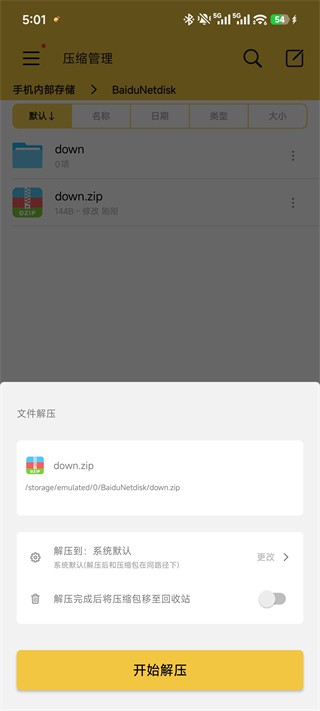 解压专家官方版