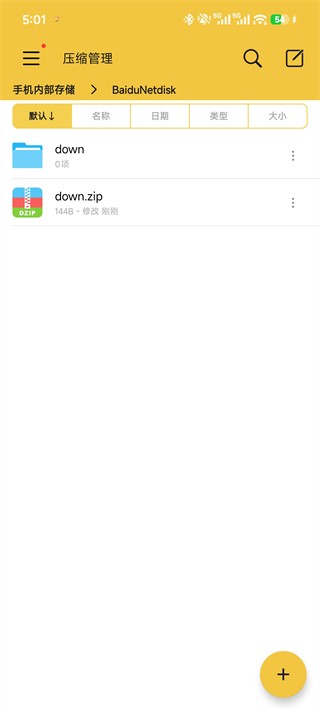 解压专家官方版
