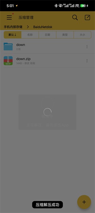 解压专家官方版