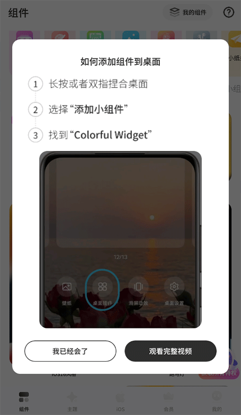 colorful widget官方正版