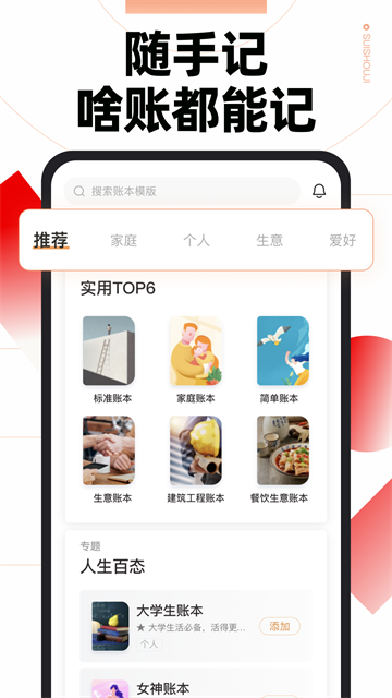 随手记最新版1