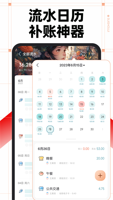 随手记最新版0