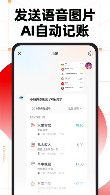 随手记最新版2