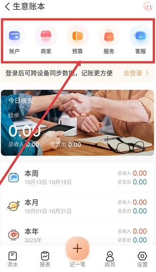 随手记最新版