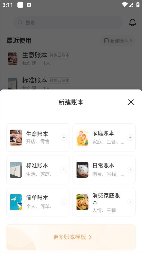 随手记最新版