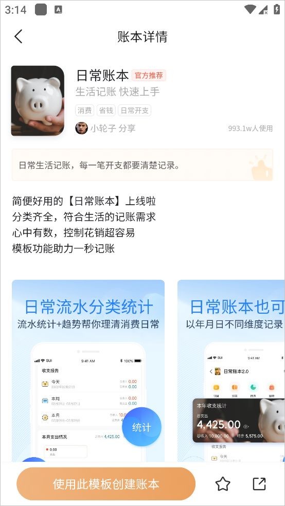 随手记最新版