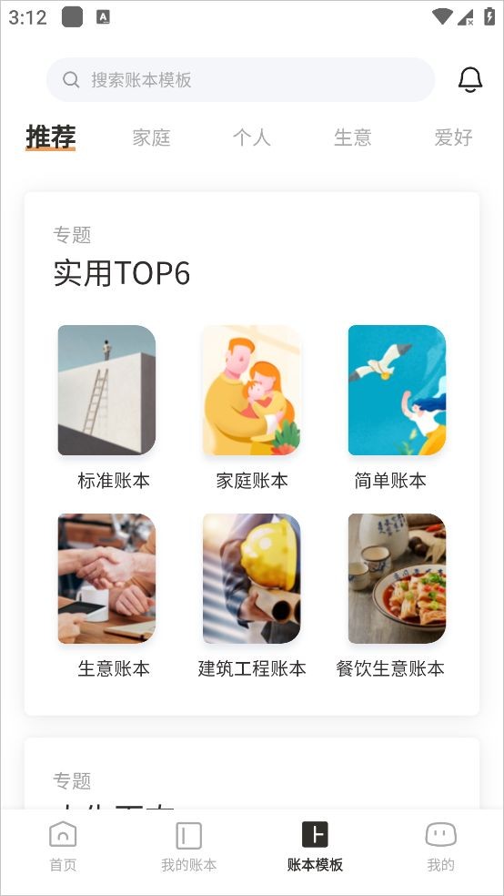 随手记最新版