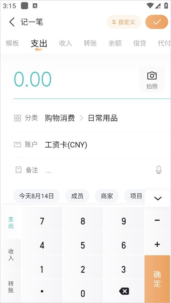 随手记最新版
