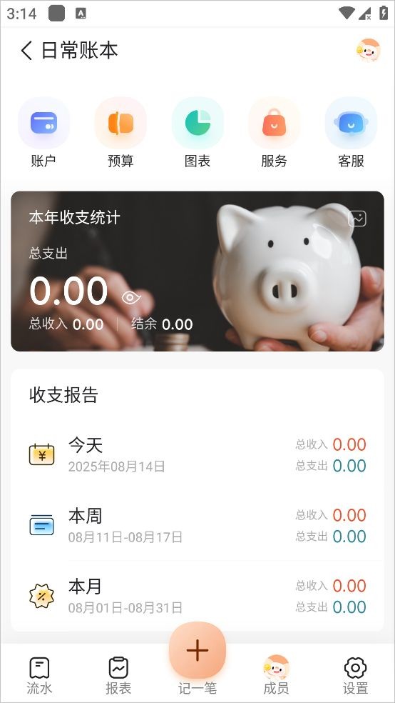 随手记最新版