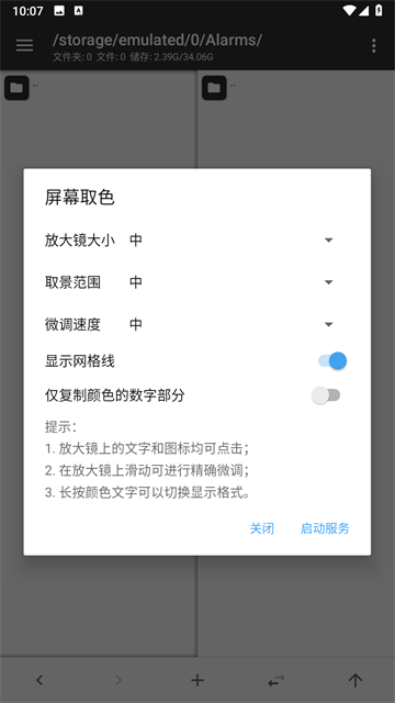 mt管理器手机版1
