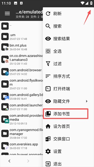 mt管理器手机版