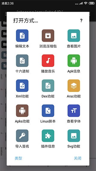 mt管理器手机版
