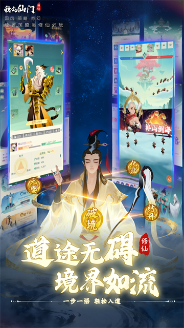我的仙门1