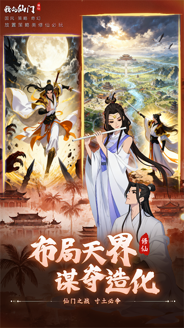 我的仙门2