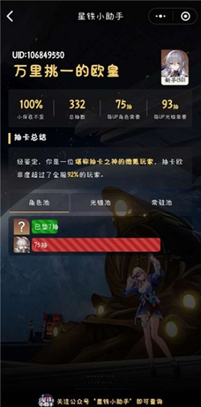 星铁小助手0