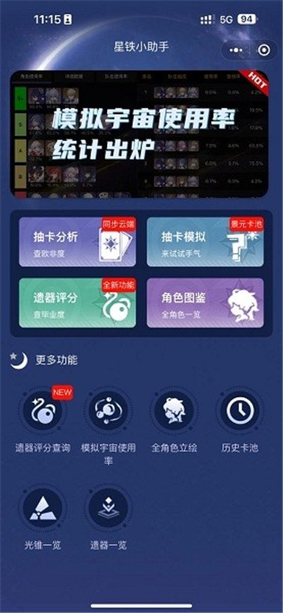 星铁小助手2