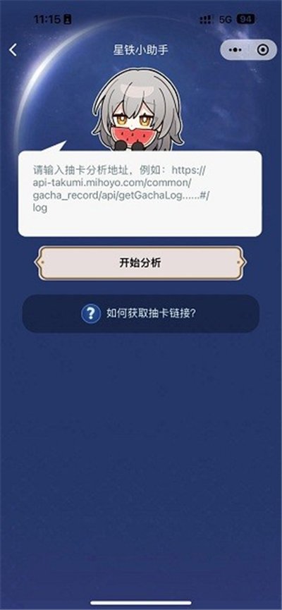 星铁小助手1