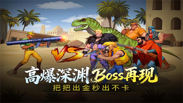 街机恐龙手机版0