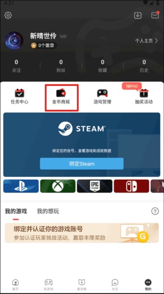 游民星空手机客户端