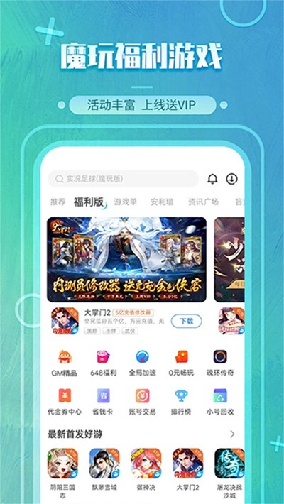 魔玩助手2