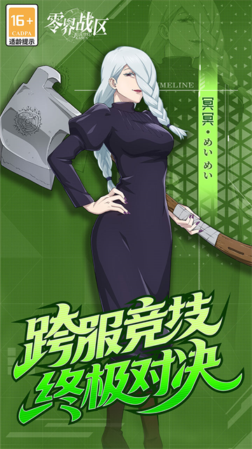 零界战区0