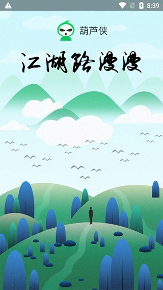 葫芦侠安卓版
