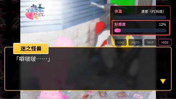 与怪兽芝顿谈恋爱