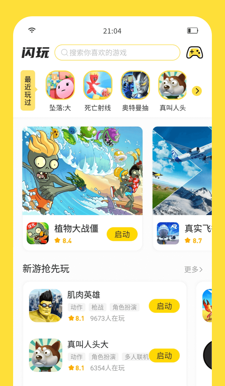 闪玩安卓版1