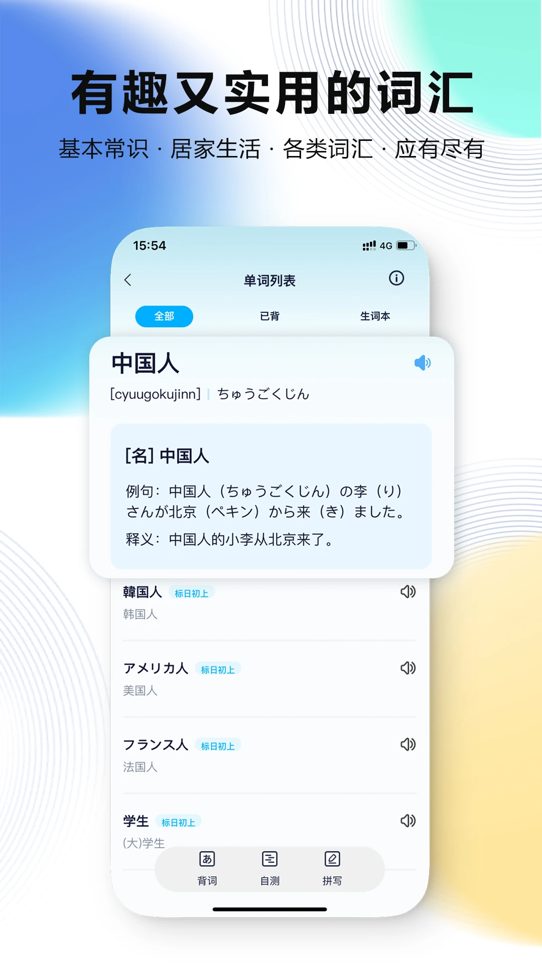 池小鸿日语1
