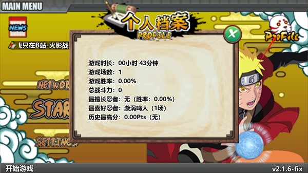 火影战记v2.6.6最新版本