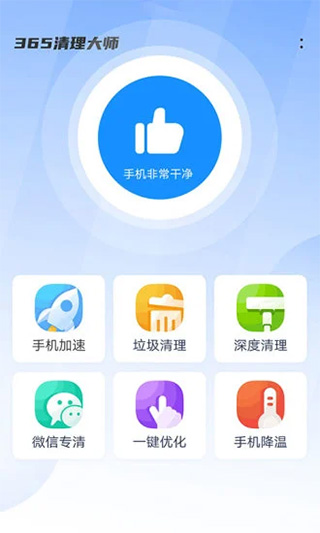365清理大师1