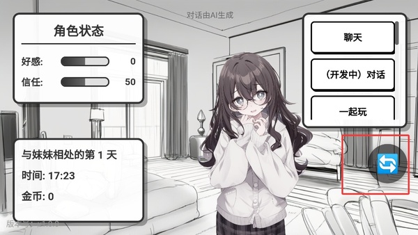 妹居物语2.2.2