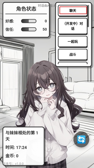 妹居物语2.2.2