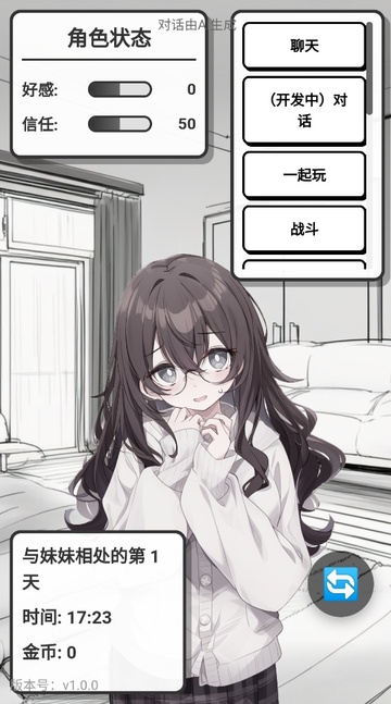 妹居物语2.2.2