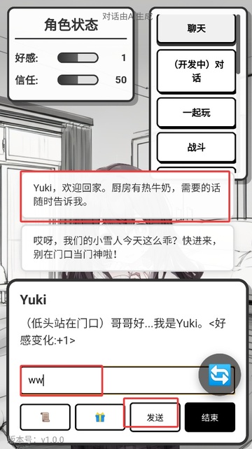 妹居物语2.2.2