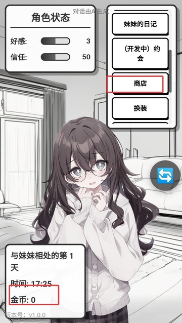 妹居物语2.2.2