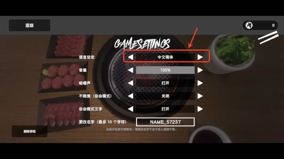 烤肉模拟器