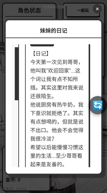 妹居物语2.2.2